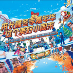 广州长隆欢乐世界