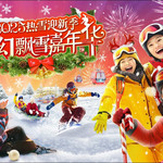 广州热雪奇迹