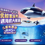 长隆飞船乐园