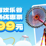上海欢乐谷