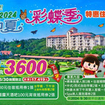 苗栗西湖渡假村：住宿券（加赠映象水岸餐饮抵用券2张）