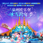 泉城欧乐堡海洋极地世界