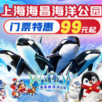 上海海昌海洋公园