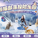 熊猫部落探险乐园
