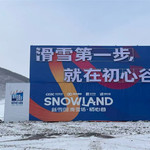 新雪国滑雪场初心谷