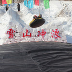 本溪东风湖冰雪大世界