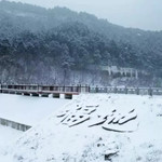 玉华宫滑雪场