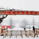 雪世界滑雪场