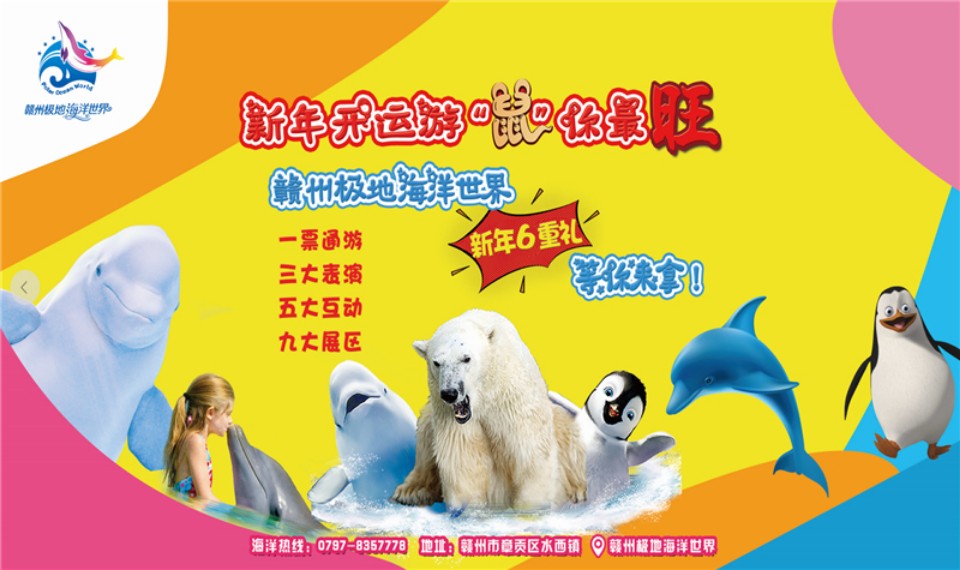 赣州极地海洋世界门票