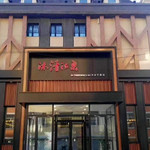 满洲里沐清汤泉