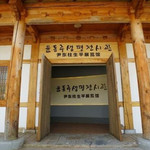 尹东柱故居