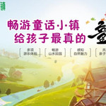 游仙童话小镇