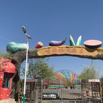 壕赖村旅游度假区