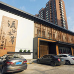 鞍山溪谷水岸