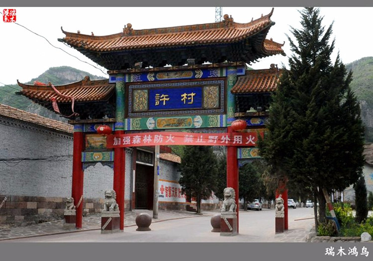 山西晋中的和顺县东部,太行山深处的松烟镇有一处被艺术激活了的古