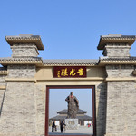 蚩尤陵旅游区