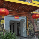 东岭生态滑雪场采摘园