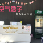 空气盒子蹦床运动公园