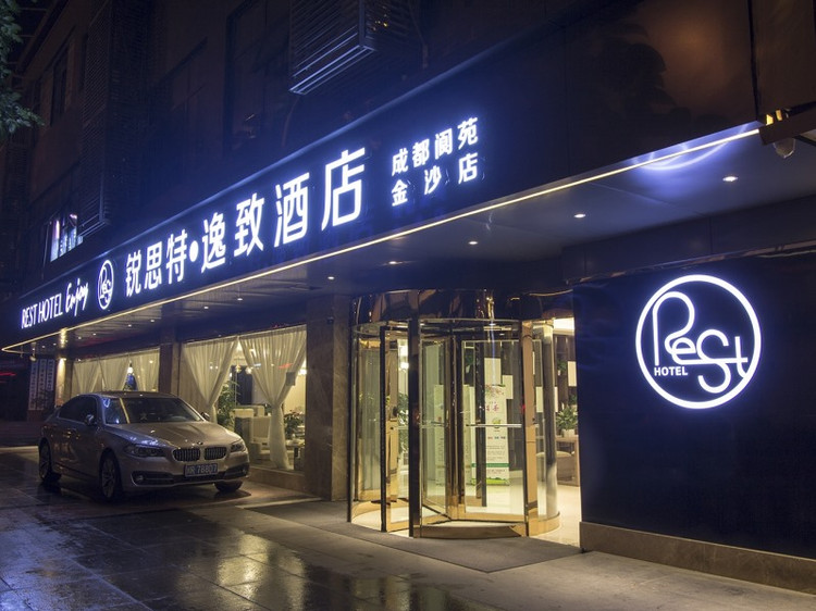逛完川大决定先去新酒店办理入住后再继续游览.