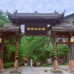 百家姓古镇