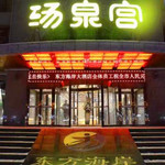 碧海银沙洗浴