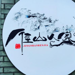 大径山乡村国家公园