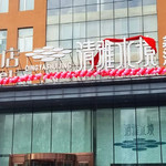 清雅水境养生沐浴