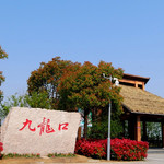 九龙口景区