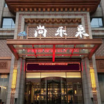 辉县尚乐泉洗浴