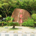 野狸岛