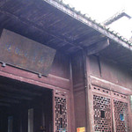 沈从文故居