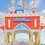 丘比特主题乐园