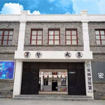 墨上集·拾光影城