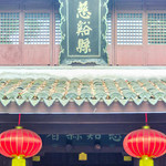 慈城县衙