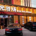 哈尔滨阳光洗浴