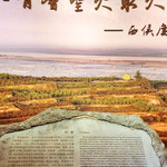 西侯度遗址