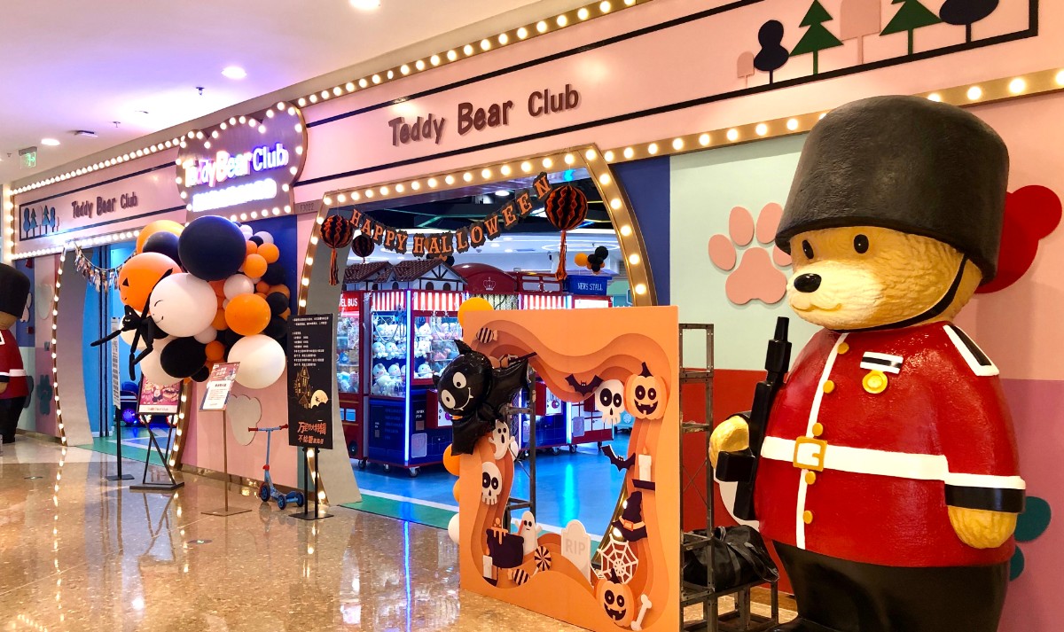 泰迪熊主题成长乐园