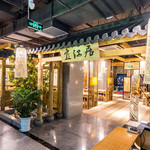 漫时光汗蒸生活馆