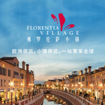 上海佛罗伦萨小镇