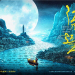 新安江景区《江清月近人》实景演艺