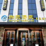 北京珈苑汤泉