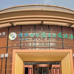 南京浅沐都市漫生活文化汤