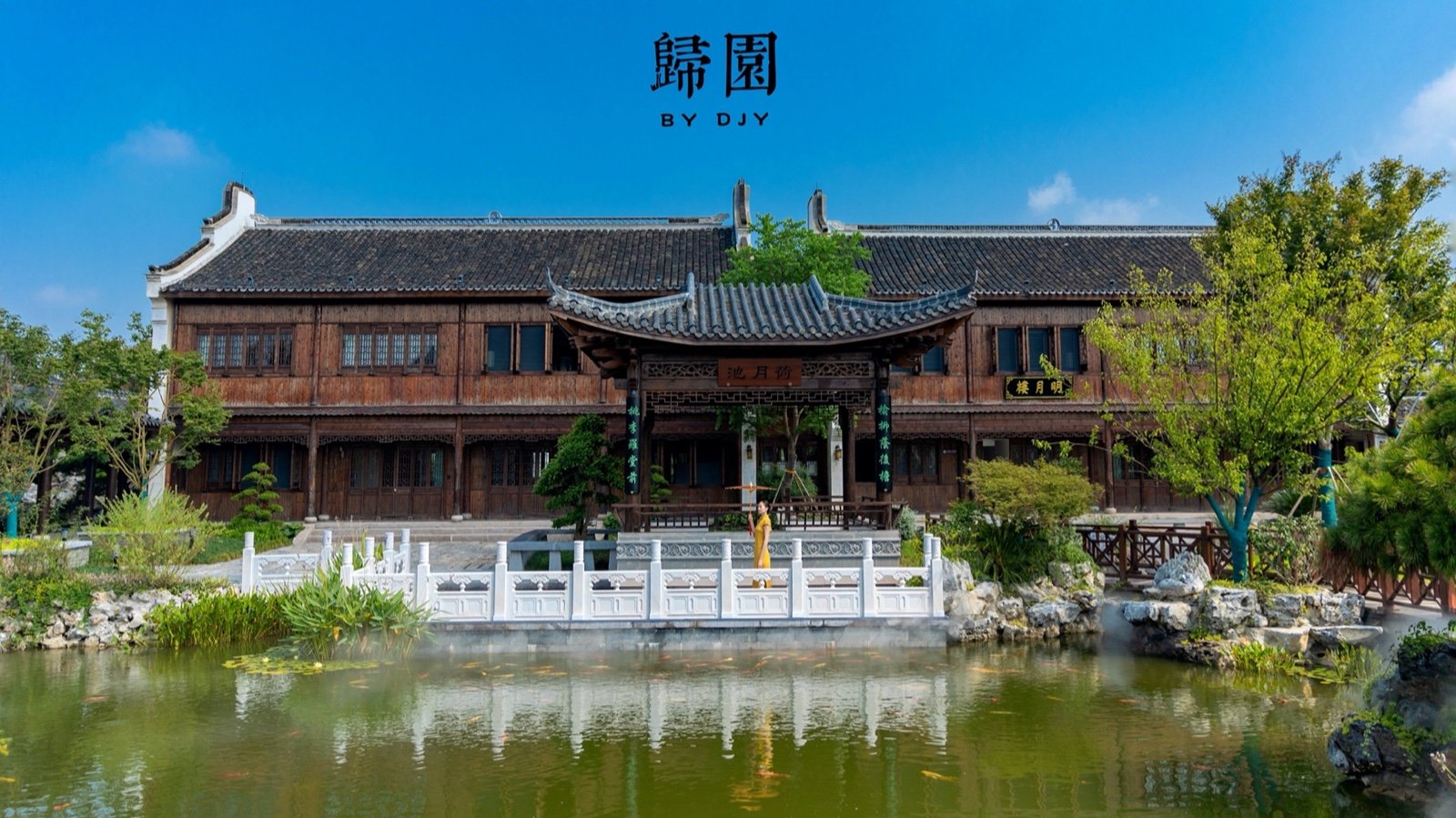 江苏.盐城】东晋水城，穿越千年的相遇