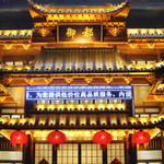 御都温泉