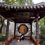 赵孟頫艺术馆