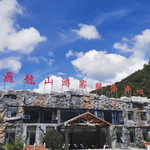 飞龙山旅游度假区