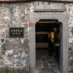 鹤庐