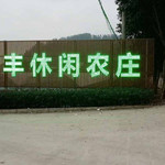 茂丰休闲农庄