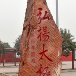 杨露禅故居