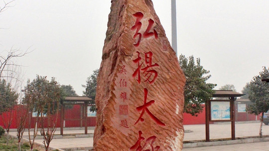 杨露禅故居门票